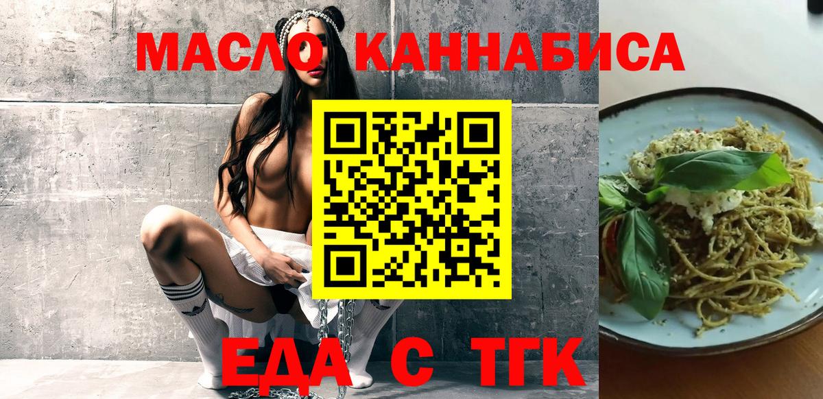 Мичуринск  Cannafood конопля  Вход с VPN 