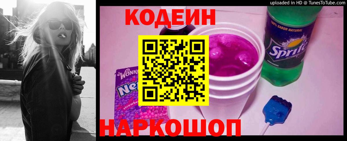Кодеин Purple Drank  Вход с VPN  Мичуринск  Кодеин Purple Drank 