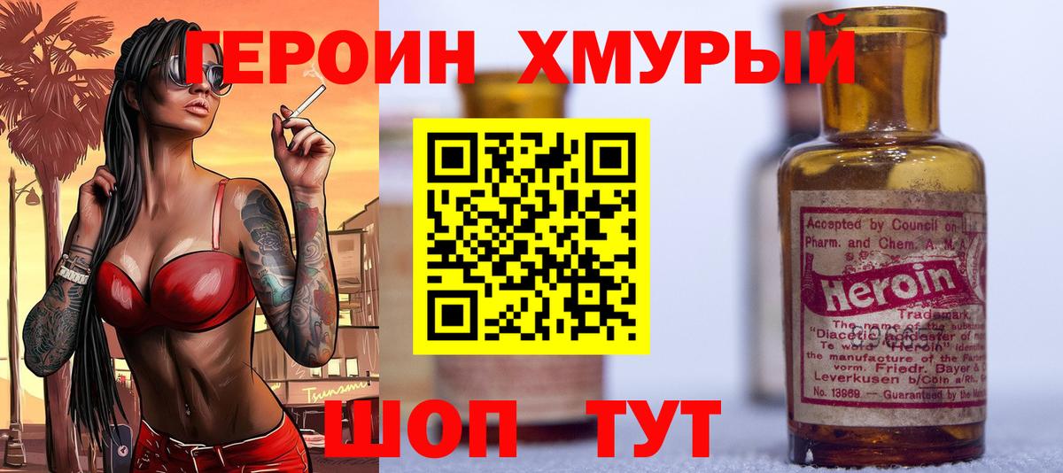 Мичуринск  Героин хмурый  Вход с VPN 