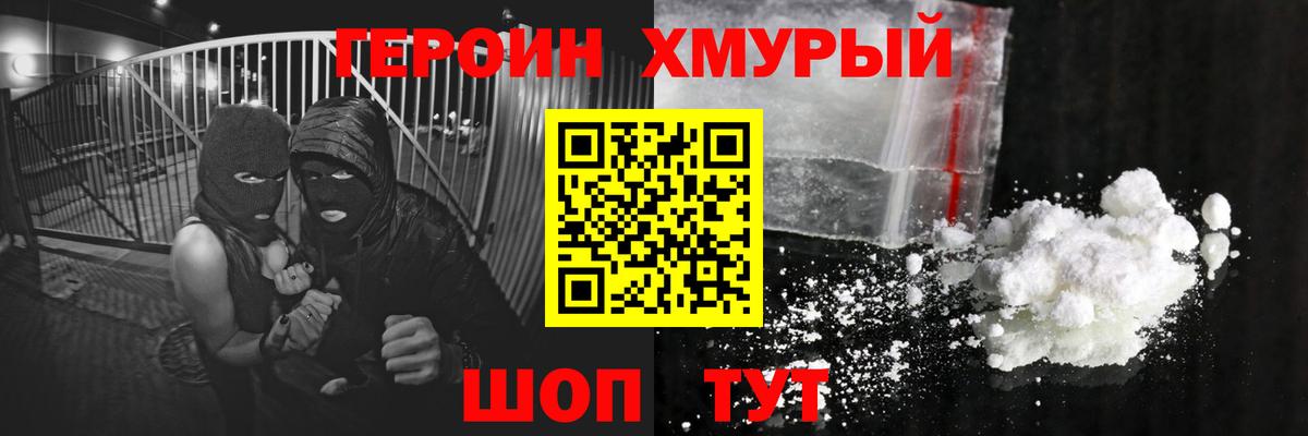 Героин гречка Мичуринск