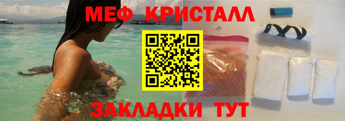 МЕФ  МЕФ кристаллы  МЯУ-МЯУ  Вход с VPN  Мичуринск 