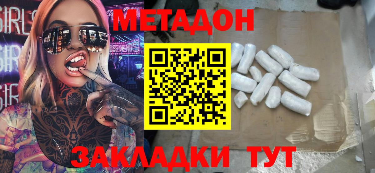 Мичуринск  Метадон methadone  Вход с VPN 