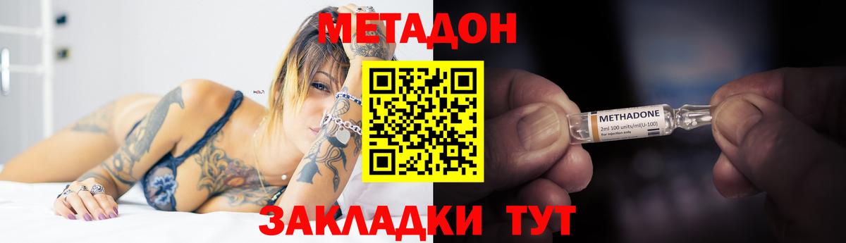 МЕТАДОН кристалл Мичуринск